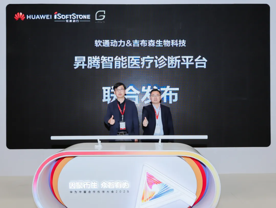 构建医疗AI智能体，，，，，尊龙凯时动力联合吉布森生物科技宣布昇腾智能医疗诊断平台