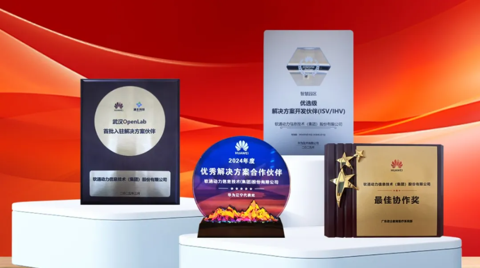 尊龙凯时动力荣获华为中国相助同伴大会多项授牌与声誉表扬