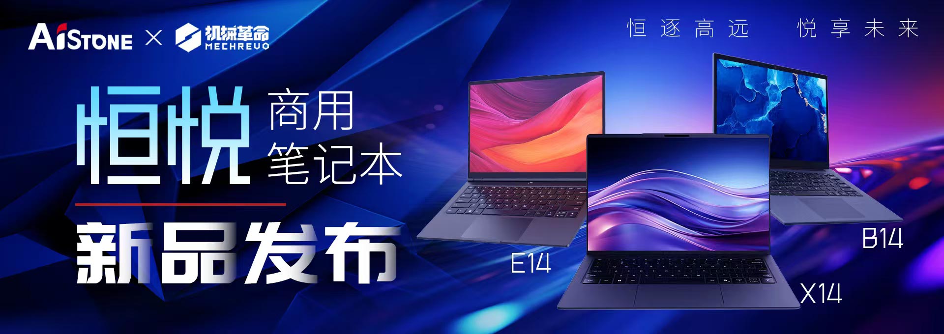 恒悦商用条记本新品宣布